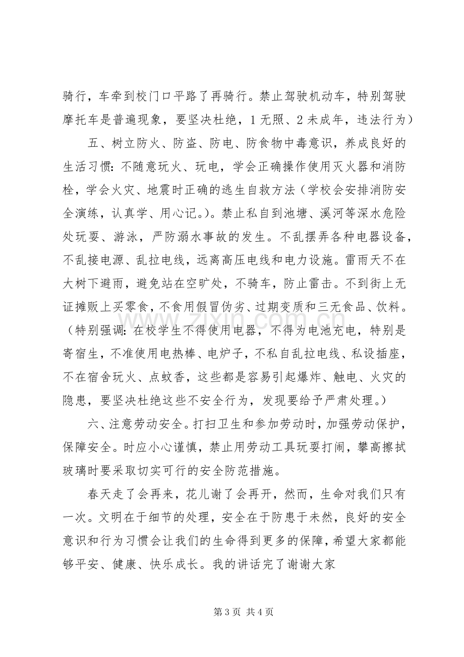 学校安全教育周动员讲话稿.docx_第3页