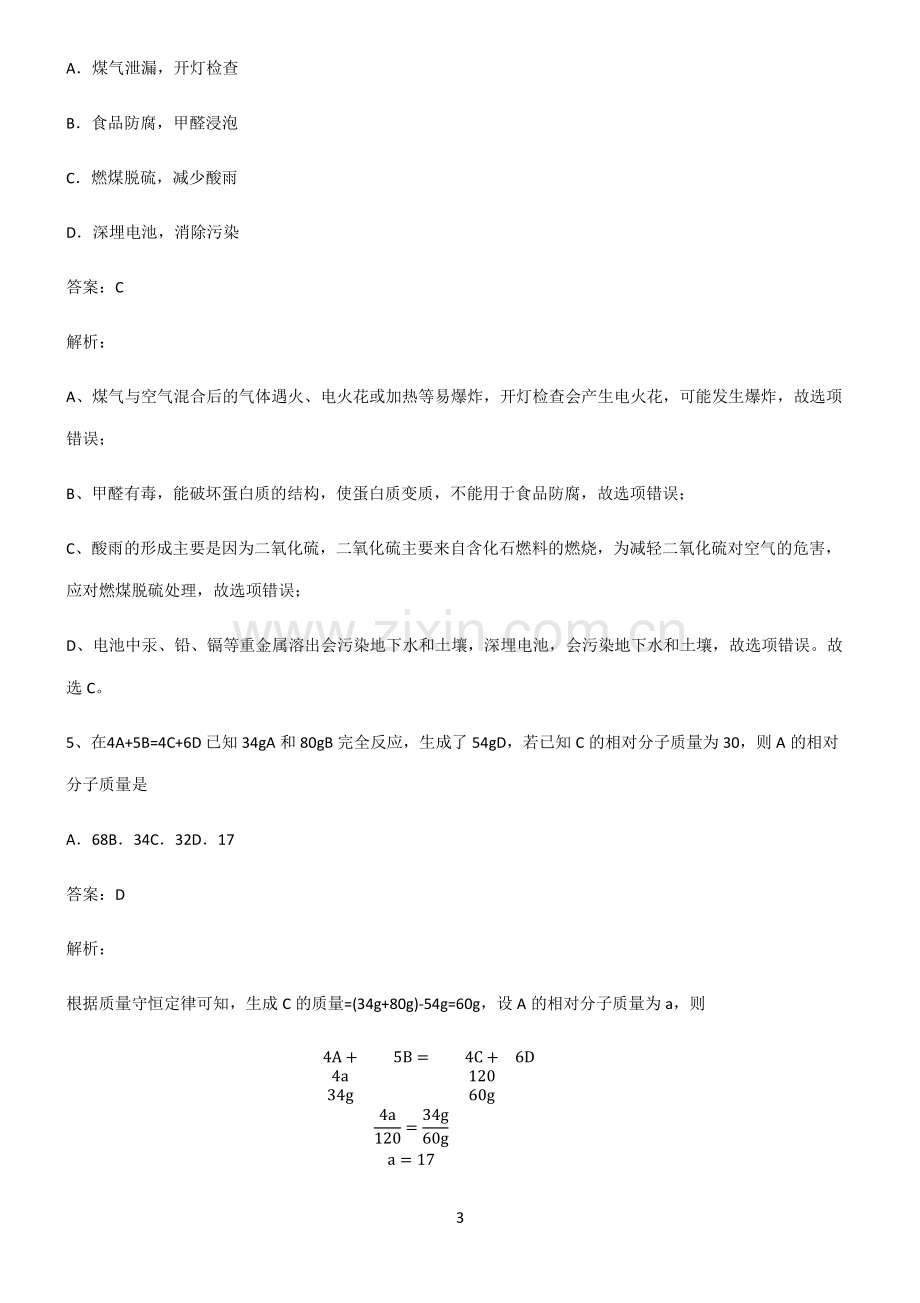 人教版2022-2023中考化学解题技巧总结.pdf_第3页