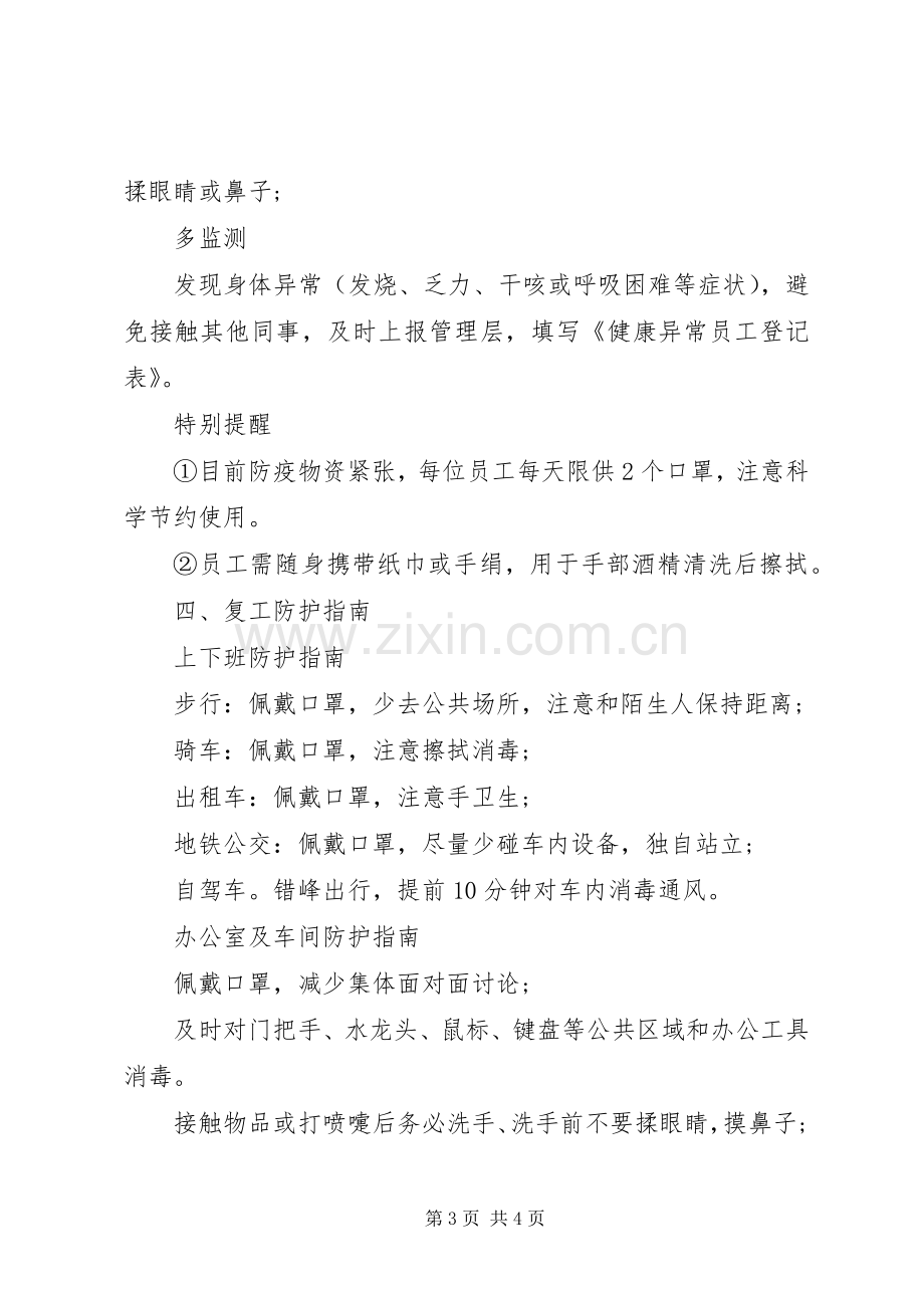 XX年企业疫情防控及复工实施方案.docx_第3页