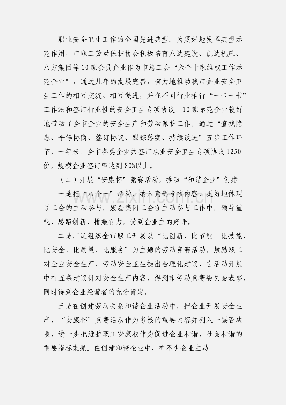 作汇报诸暨市总工会经济工作部工作汇报.docx_第3页