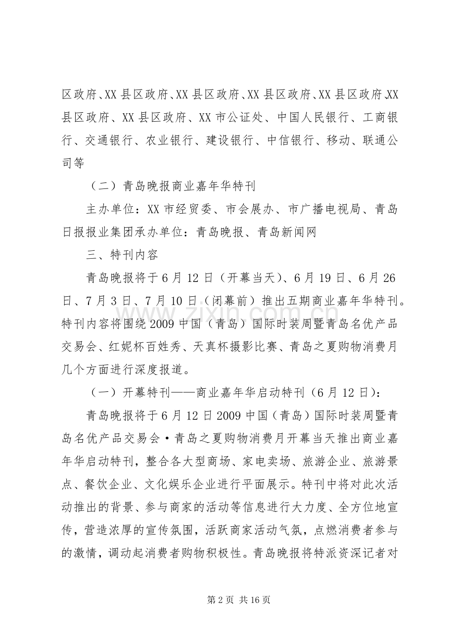 青岛晚报商业嘉年华特刊实施方案范文.docx_第2页