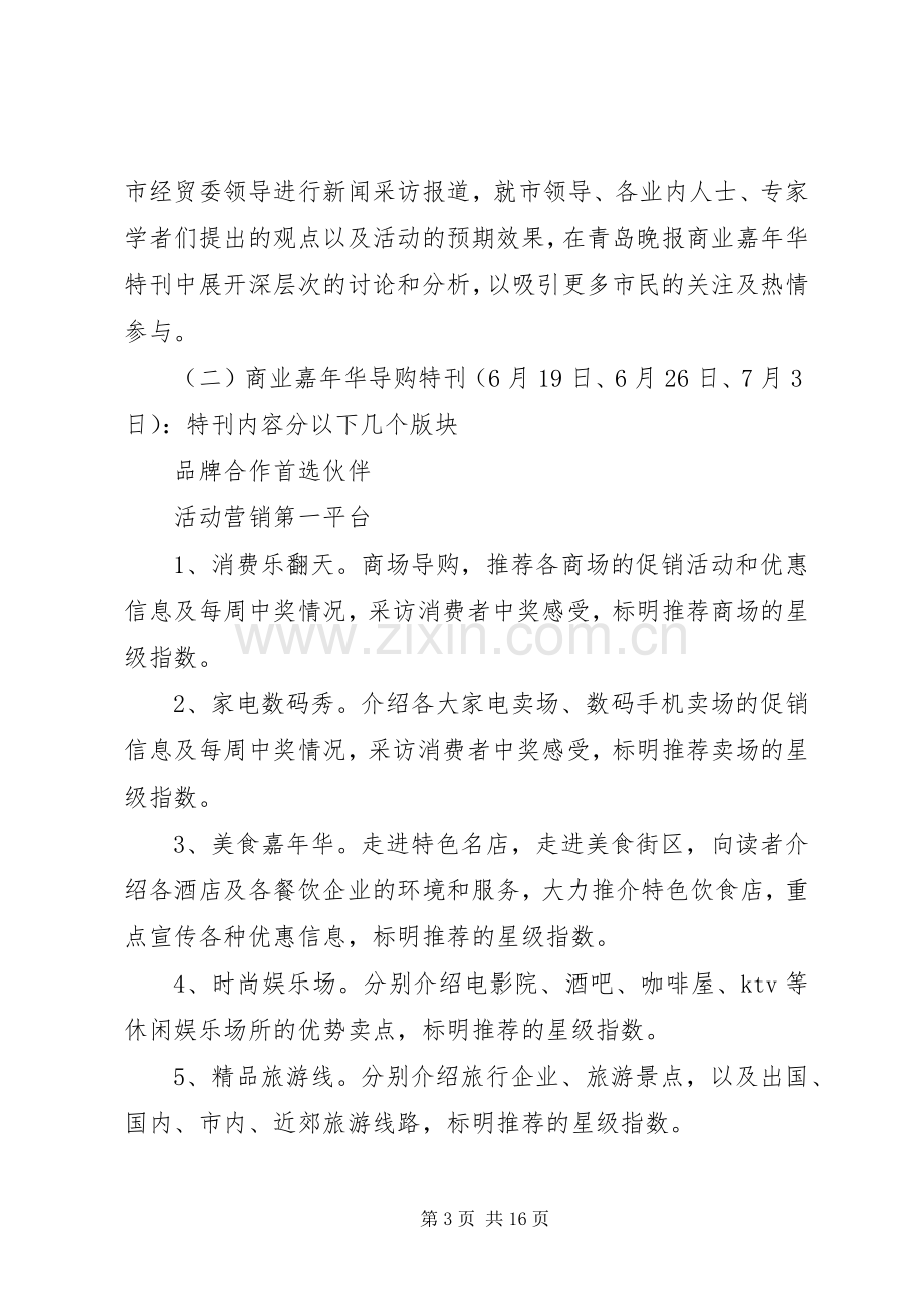 青岛晚报商业嘉年华特刊实施方案范文.docx_第3页