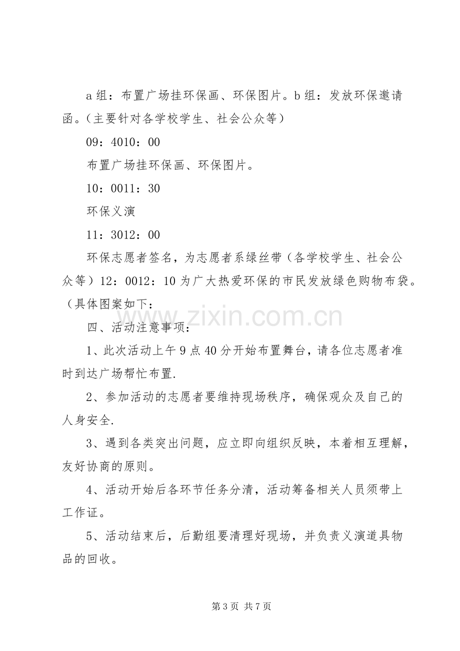 XX年环保主题策划实施方案.docx_第3页