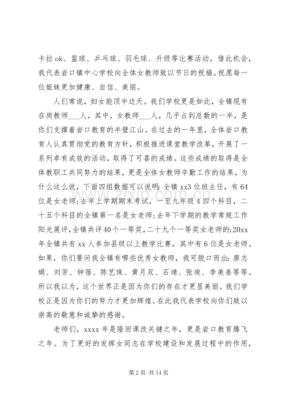 三八节领导发言六篇.docx_第2页