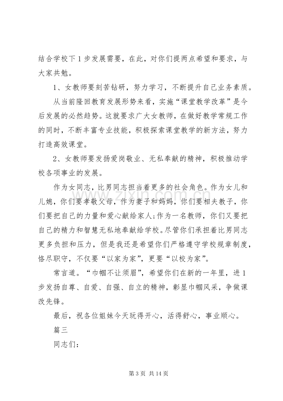 三八节领导发言六篇.docx_第3页