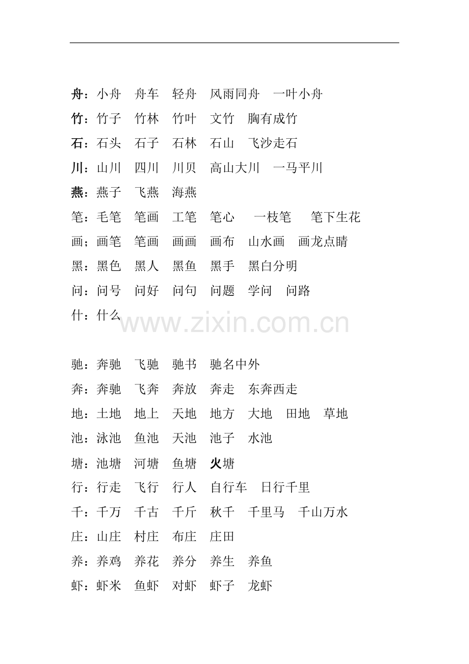 一年级下学期语文扩词.doc_第2页