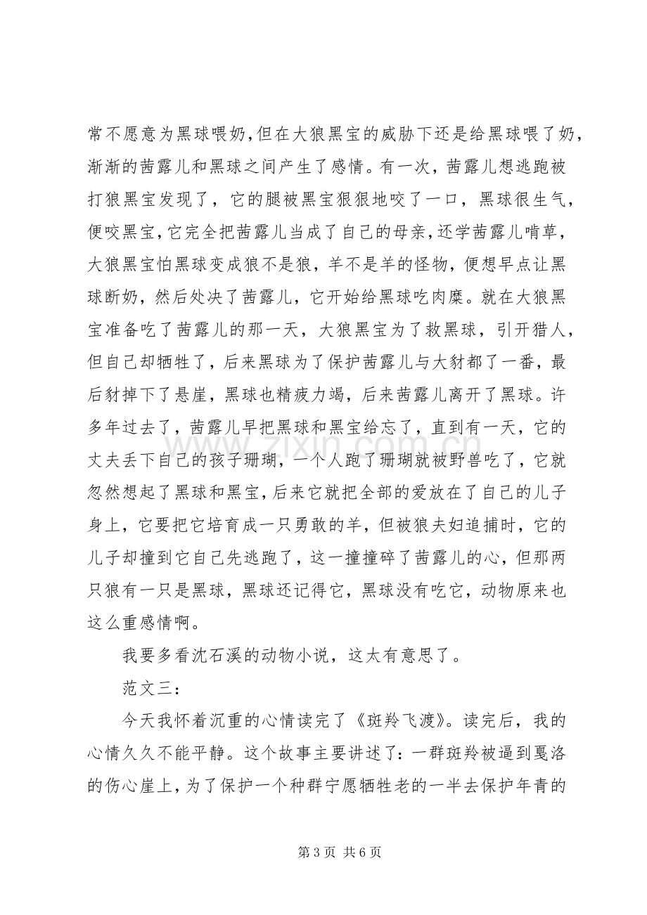 斑羚飞渡读后感(2).docx_第3页