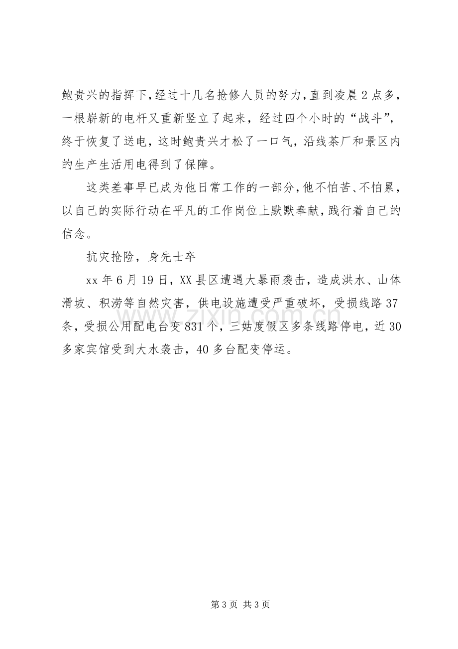 电力先进个人发言稿.docx_第3页