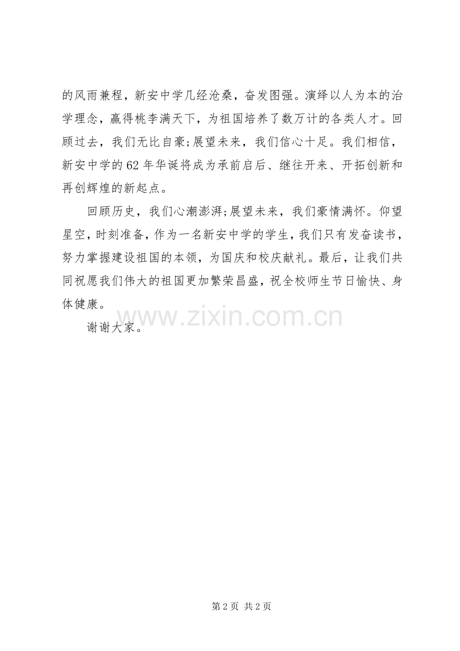 迎国庆升旗仪式上的讲话.docx_第2页