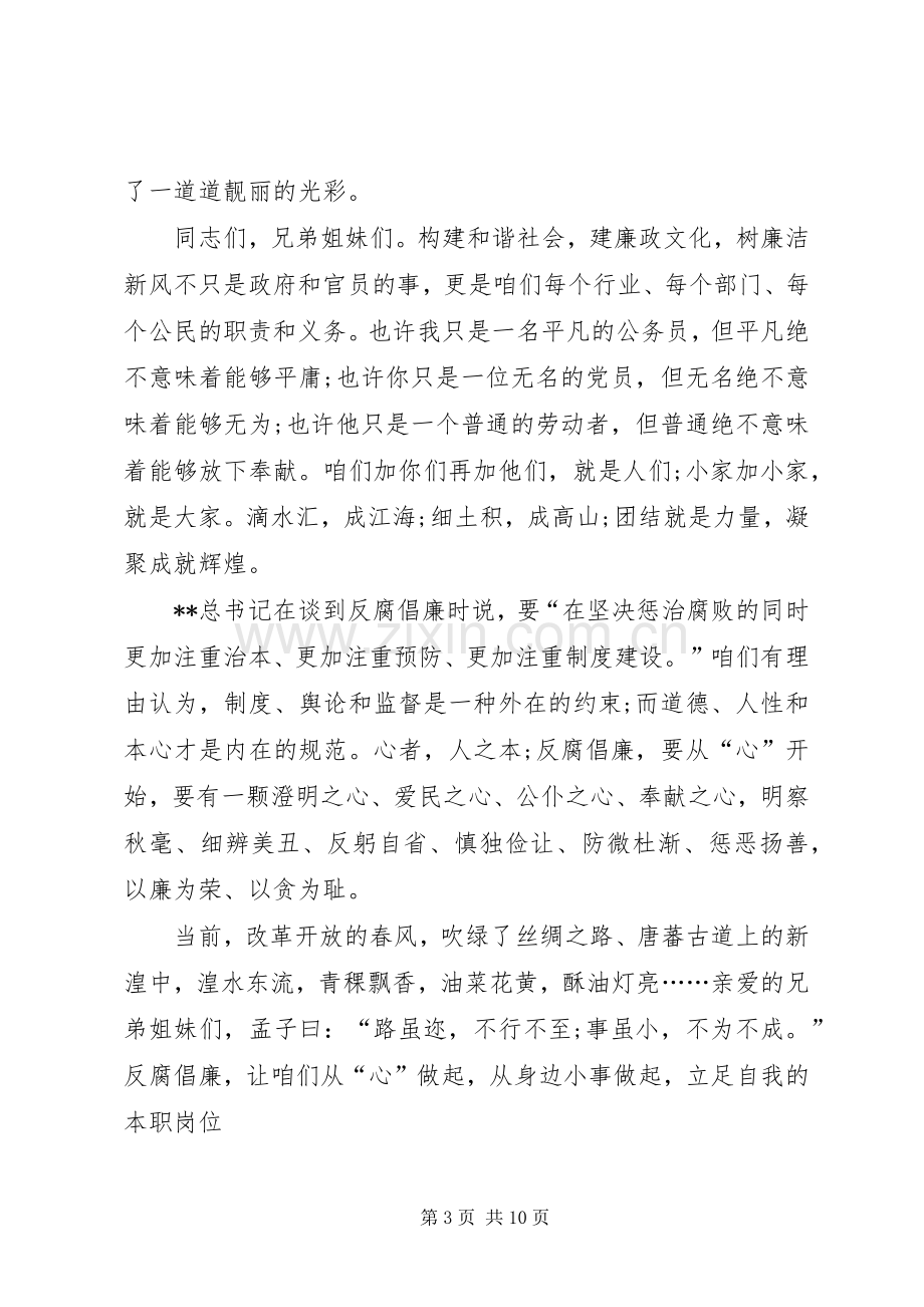 关于廉洁的演讲稿格式范文.docx_第3页