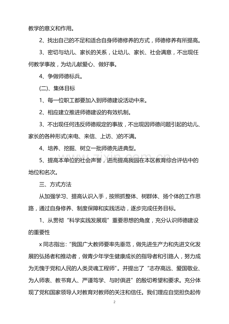 2022年幼儿园师德工作总结-幼儿园师德学习总结5篇范文.doc_第2页