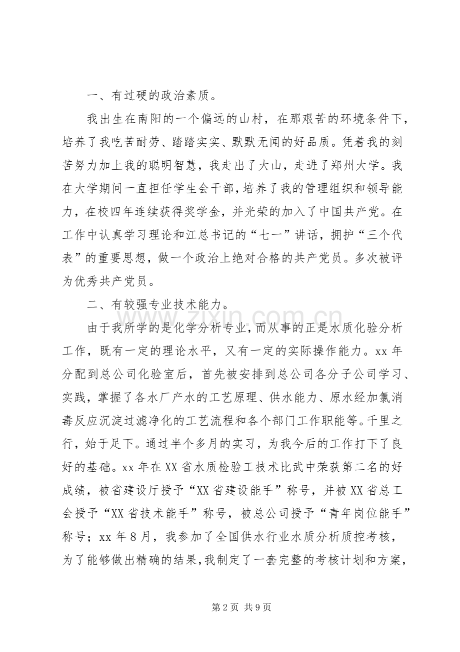 副主任的竞职演说稿范文.docx_第2页