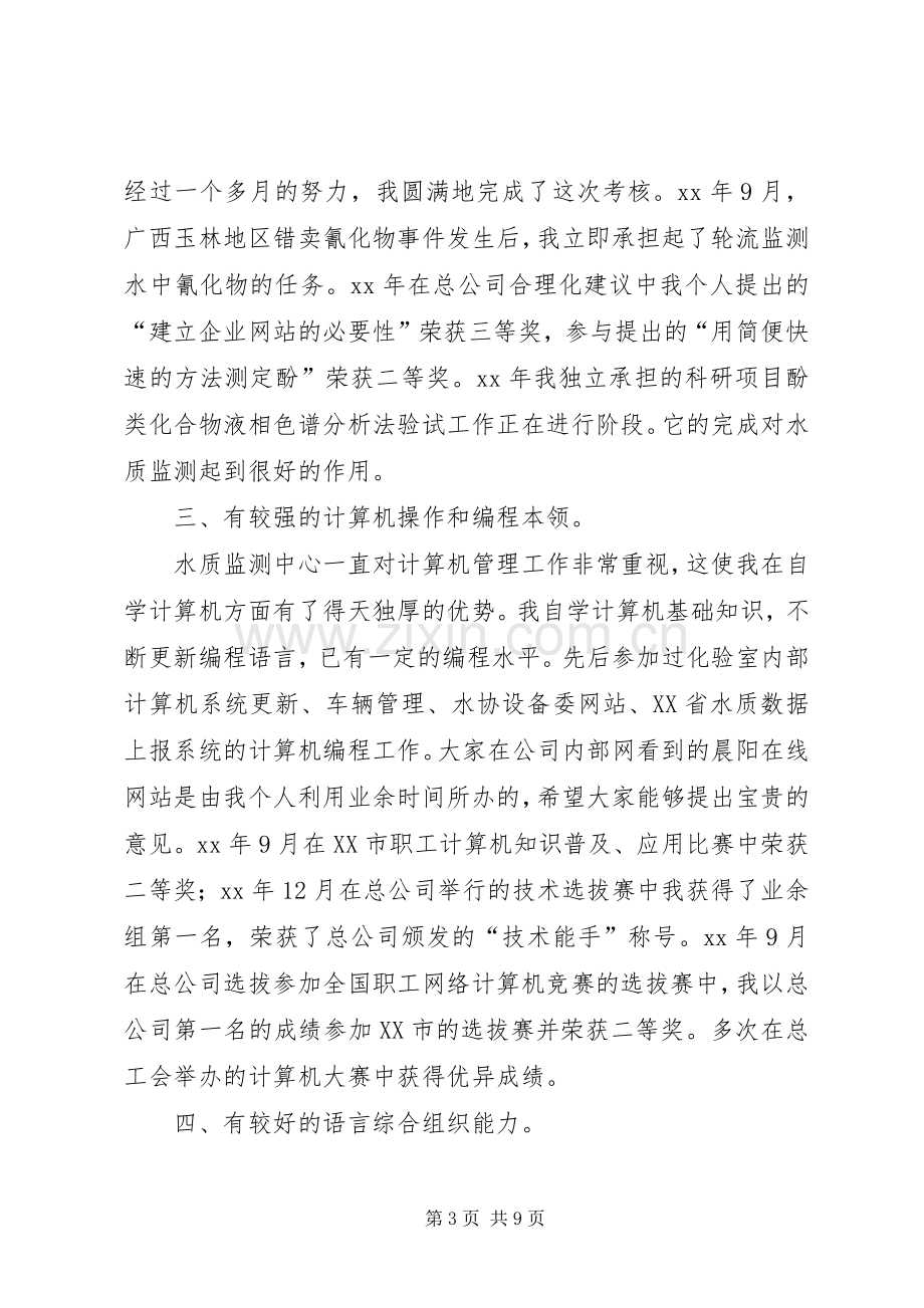 副主任的竞职演说稿范文.docx_第3页