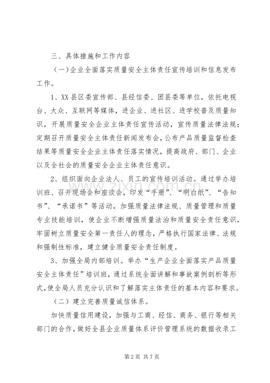 质监局企业责任方案.docx_第2页