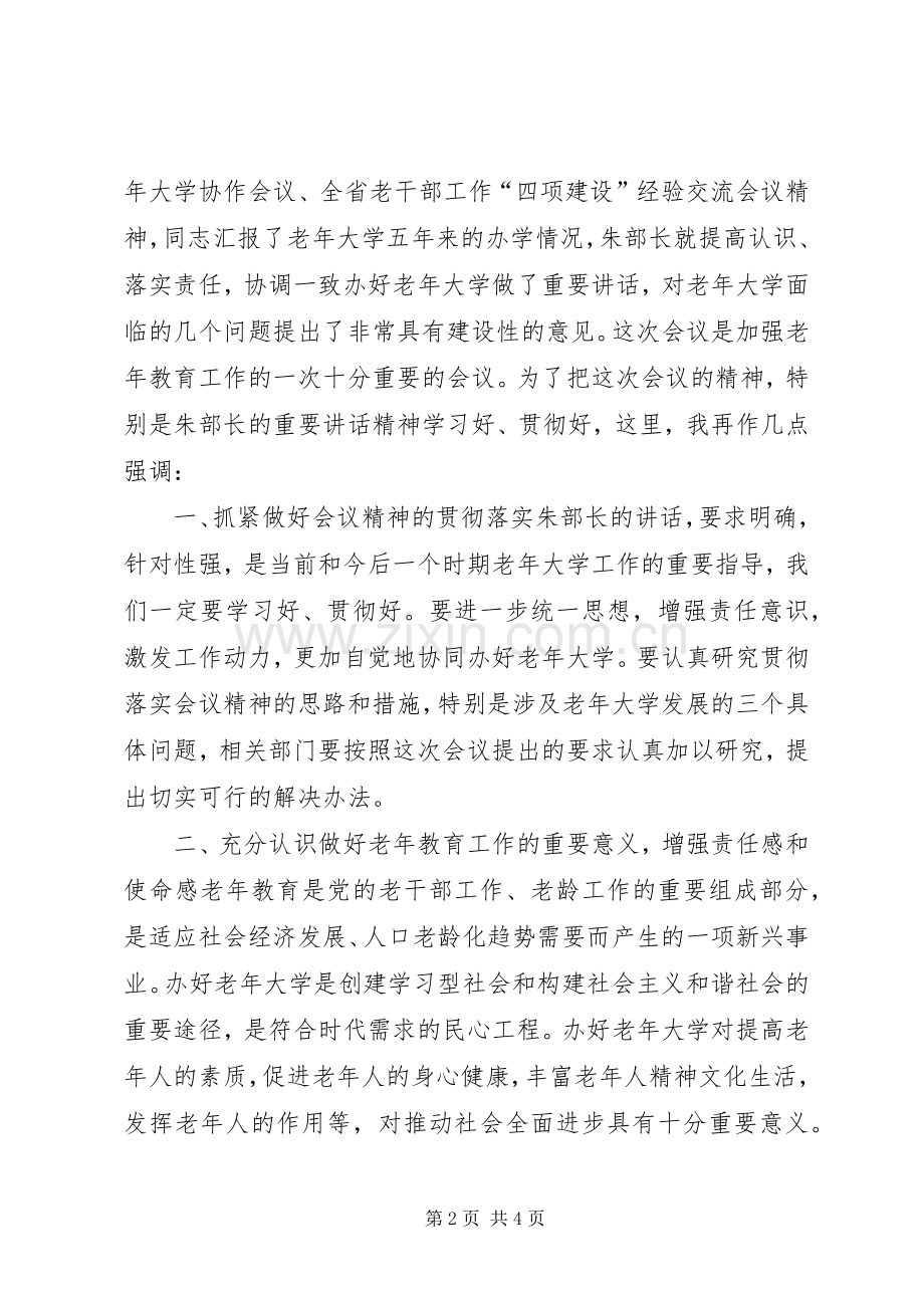 学校务委员会全体成员会议主持词.docx_第2页