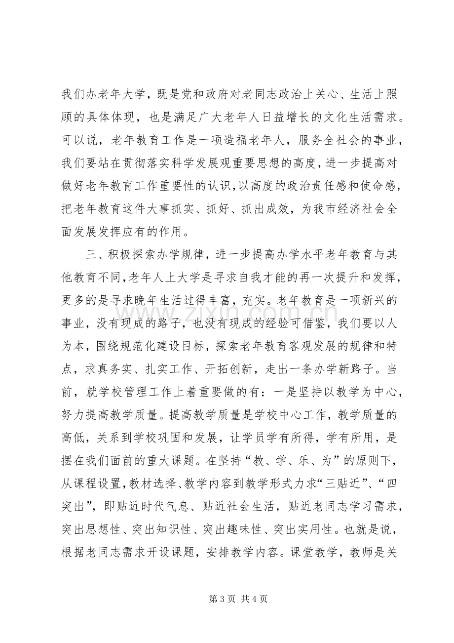 学校务委员会全体成员会议主持词.docx_第3页