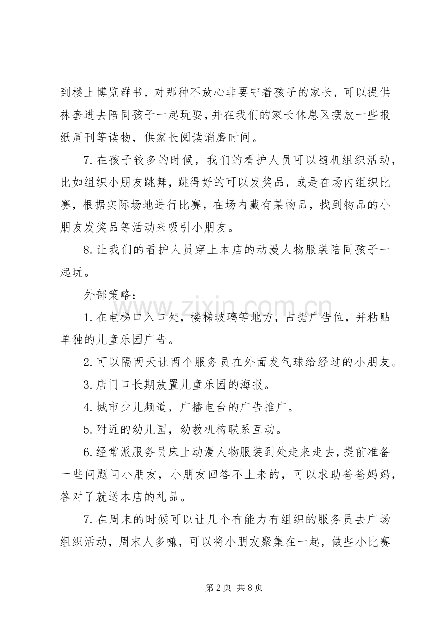 吸引人气的活动实施方案.docx_第2页