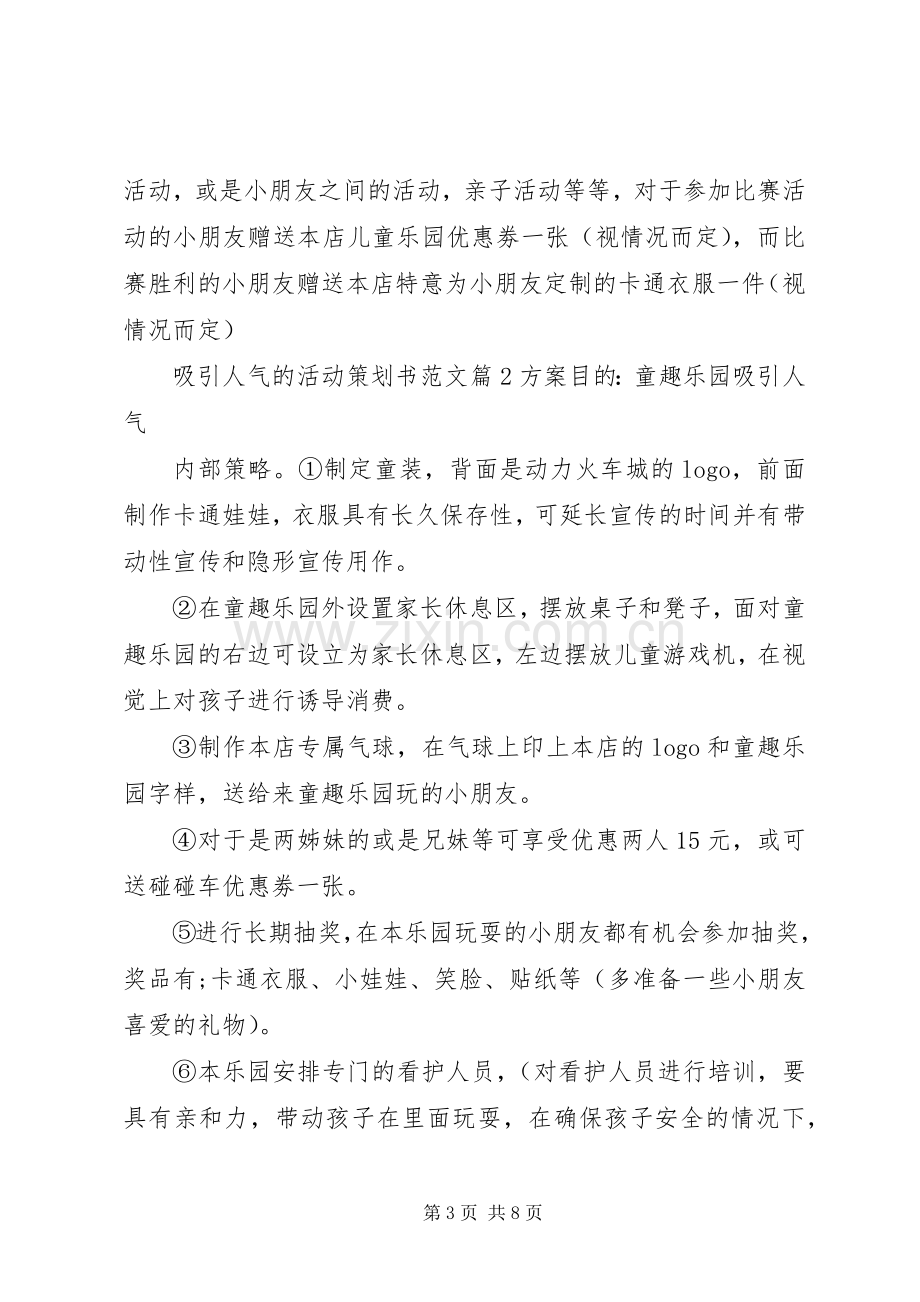 吸引人气的活动实施方案.docx_第3页