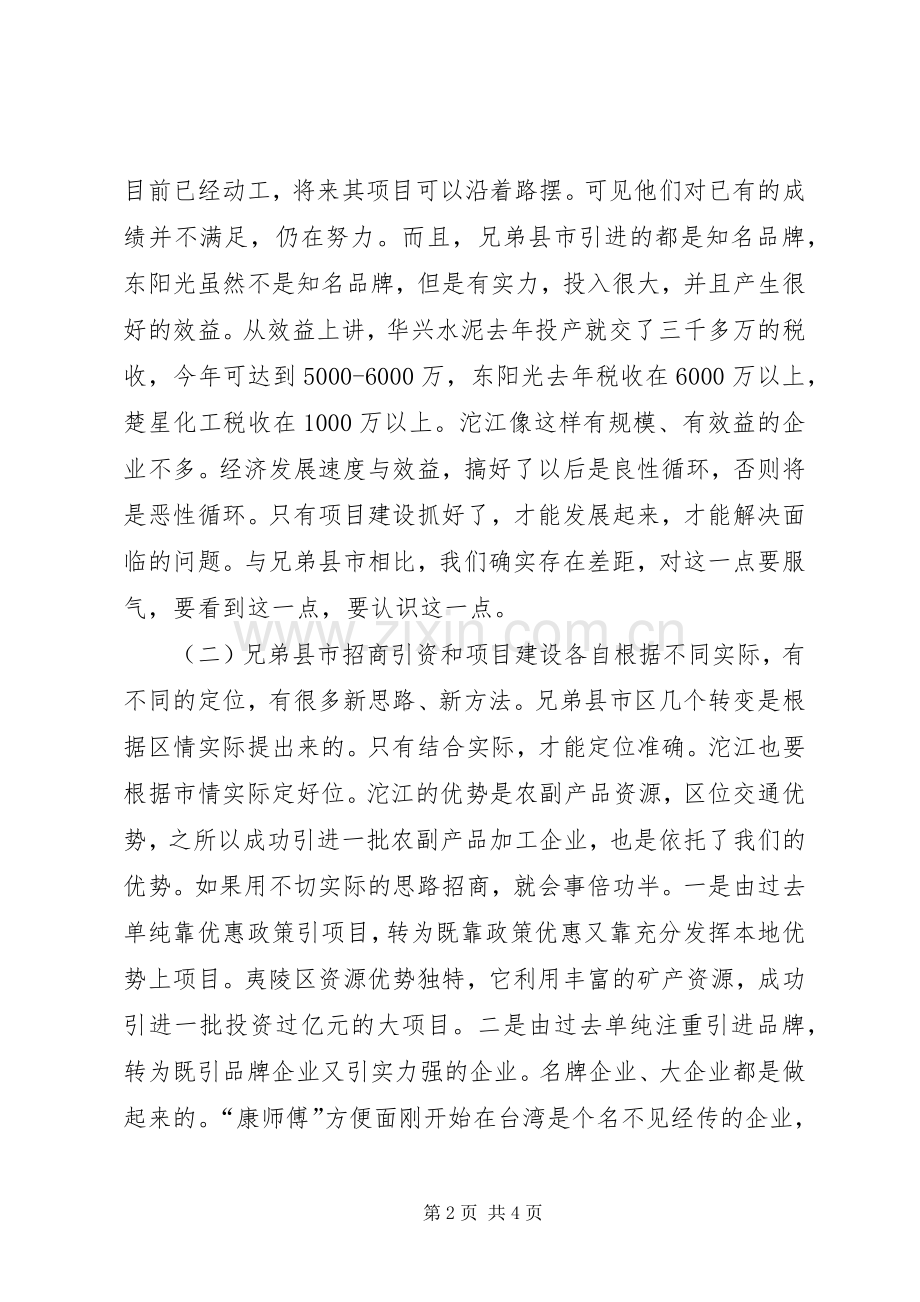 在全市项目建设工作会议上的讲话.docx_第2页