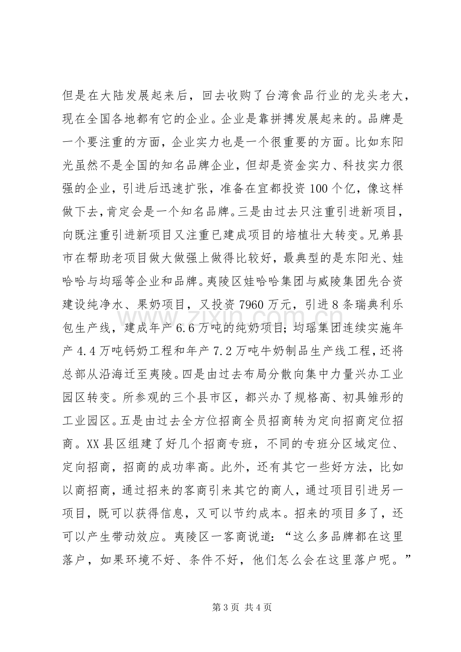 在全市项目建设工作会议上的讲话.docx_第3页