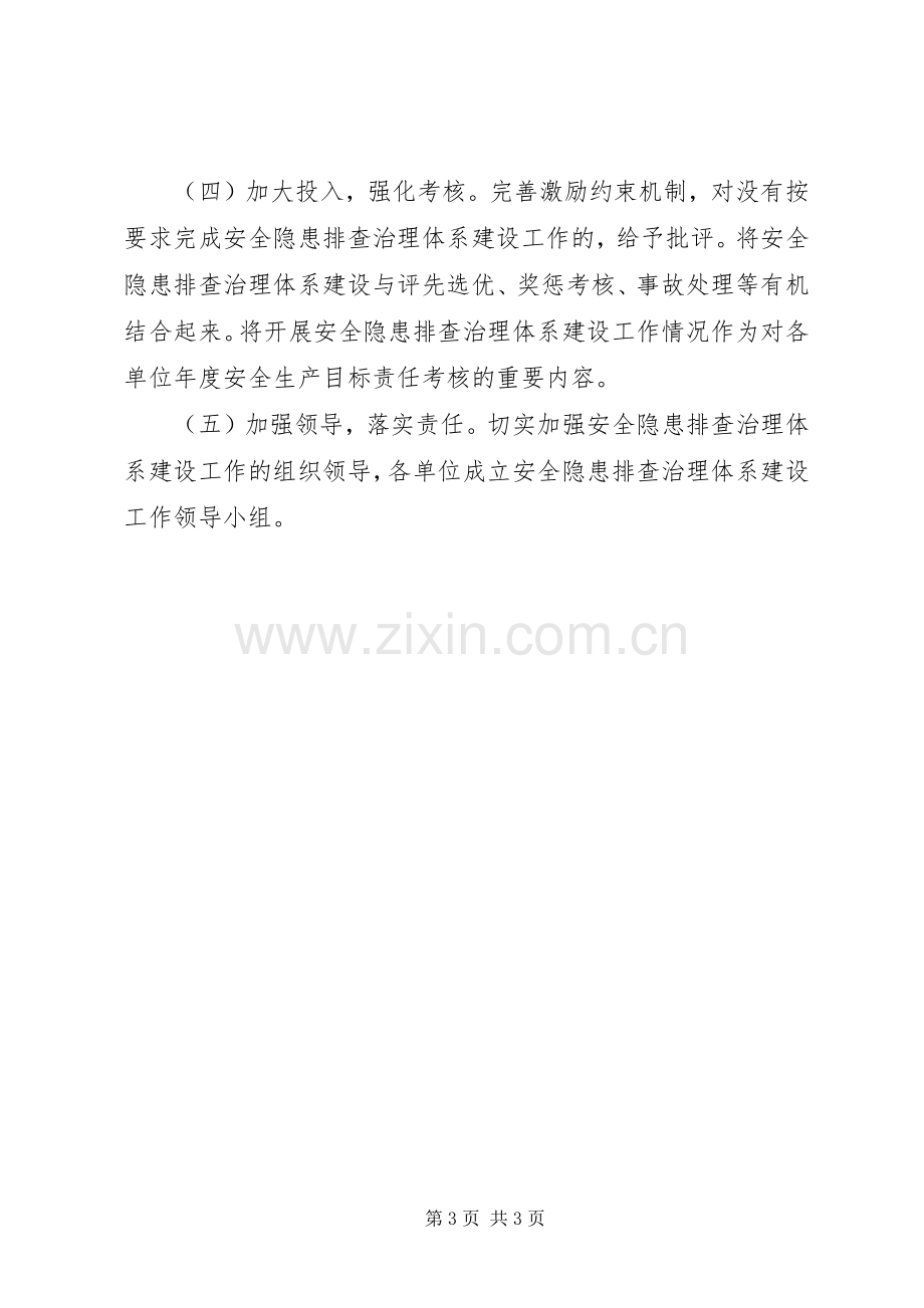 人社系统安全整治指导实施方案.docx_第3页