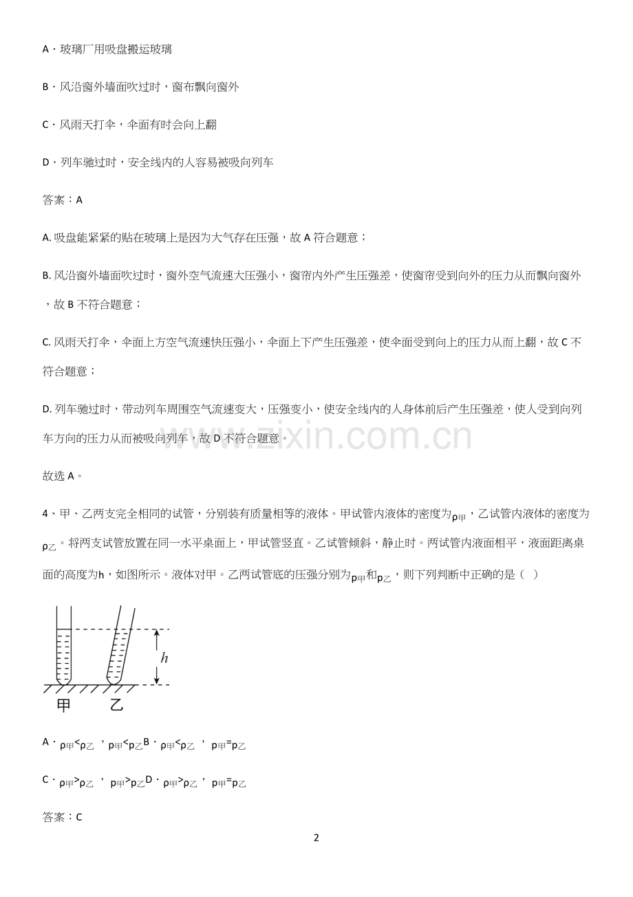 人教版2023初中物理八年级物理下册第九章压强重点归纳笔记.docx_第2页