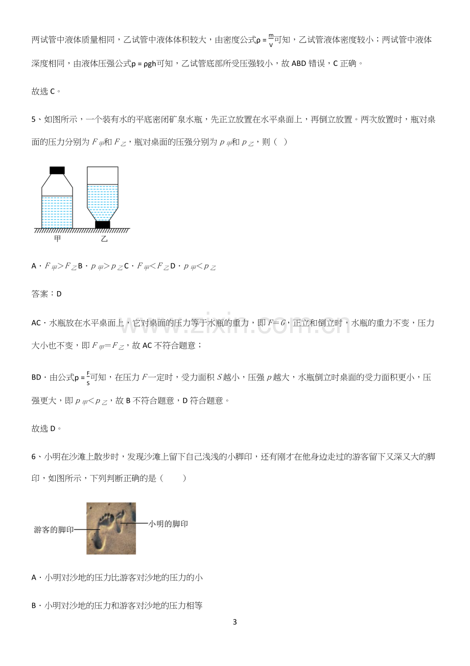 人教版2023初中物理八年级物理下册第九章压强重点归纳笔记.docx_第3页