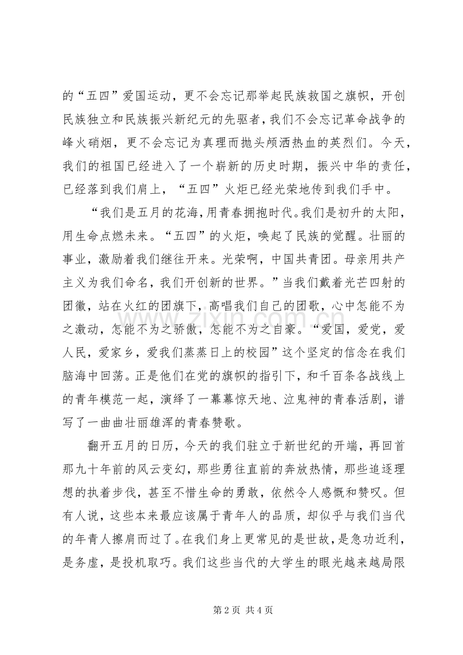 纪念五四运动演讲稿.docx_第2页