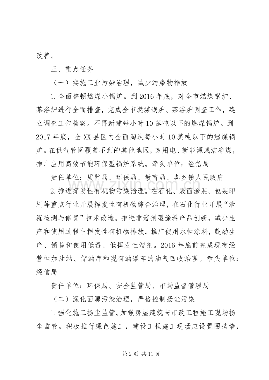 《XX省大气污染防治专项行动实施方案》(XX年XX年) .docx_第2页