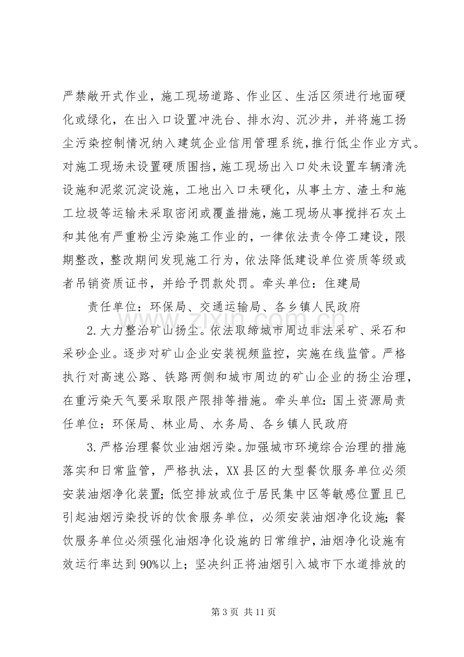 《XX省大气污染防治专项行动实施方案》(XX年XX年) .docx_第3页