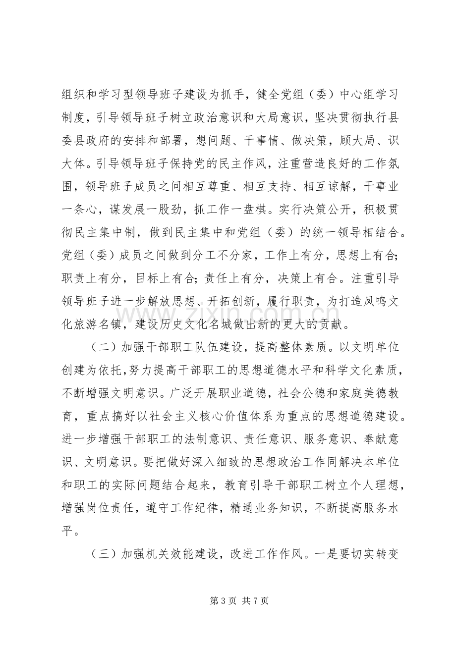 市级精神文明单位创建实施方案.docx_第3页