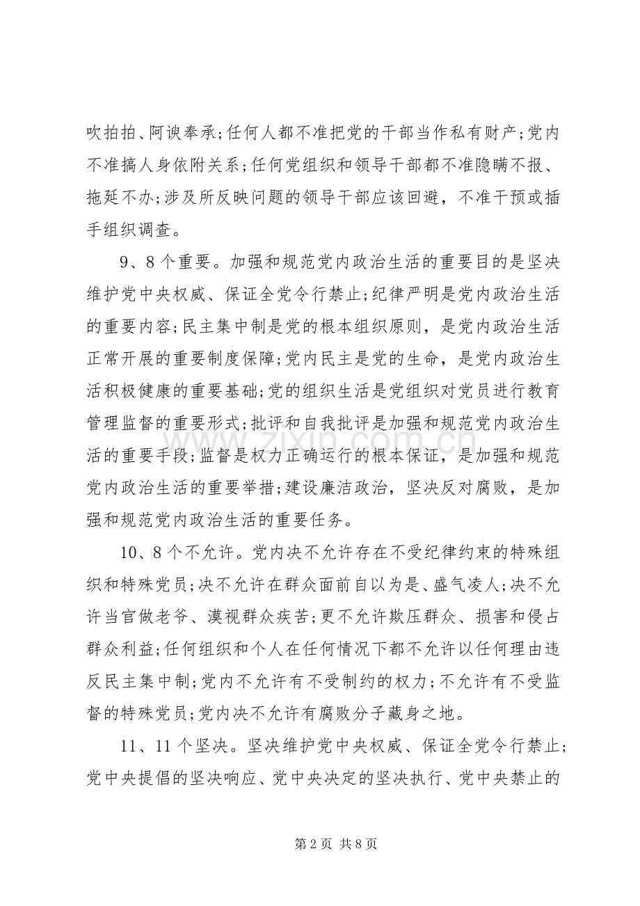 贯彻十八届六中全会精神发言材料.docx_第2页