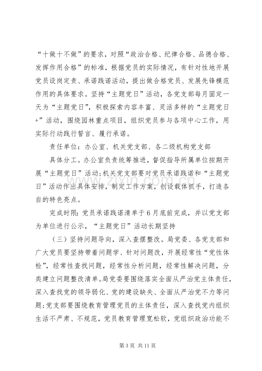 推进“两学一做”学习教育常态化制度化落实实施方案 .docx_第3页