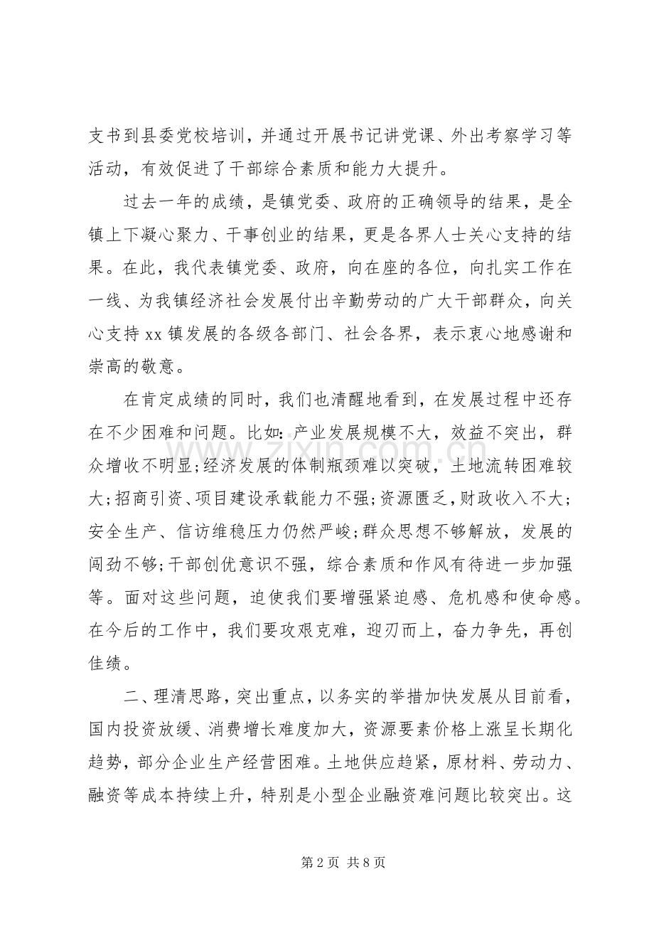 乡镇经济工作会议讲话讲稿.docx_第2页