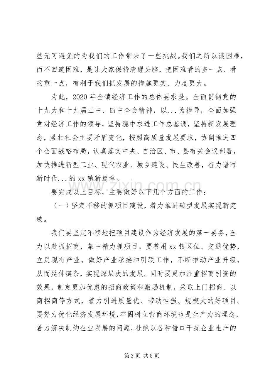 乡镇经济工作会议讲话讲稿.docx_第3页