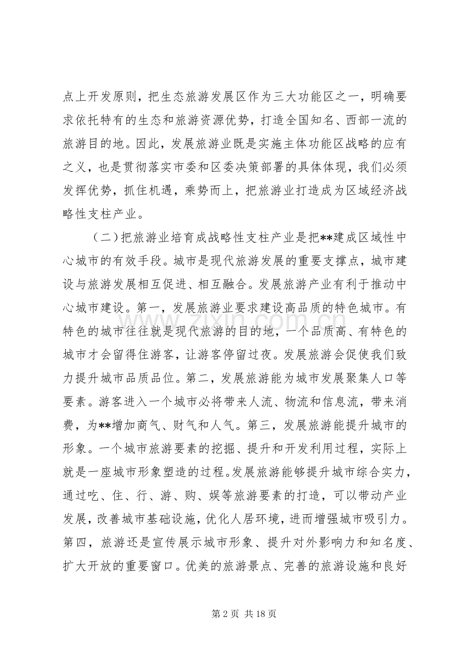 旅游会议上的讲话.docx_第2页