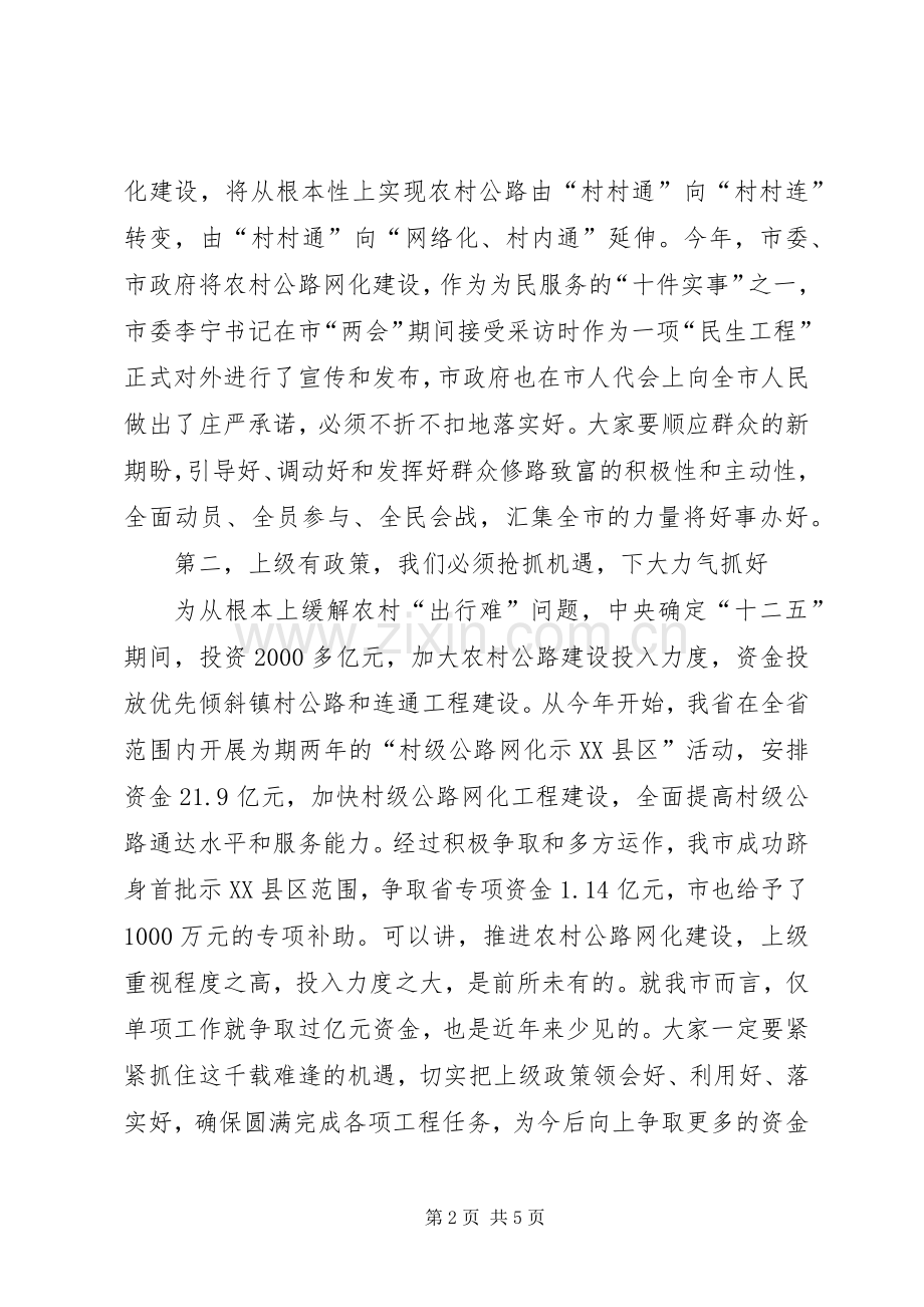 市委书记在公路建设会发言稿.docx_第2页