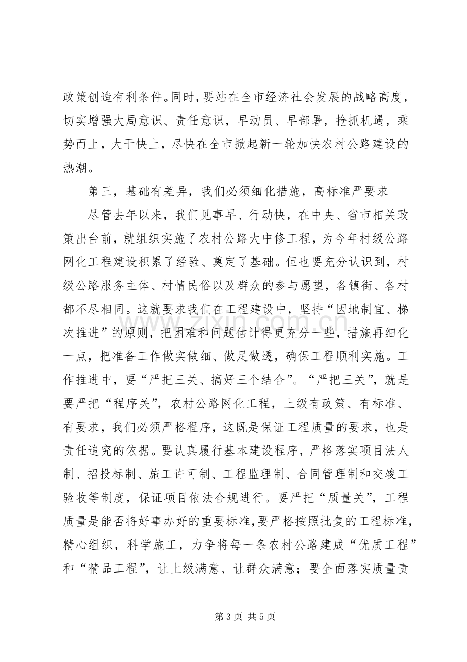 市委书记在公路建设会发言稿.docx_第3页