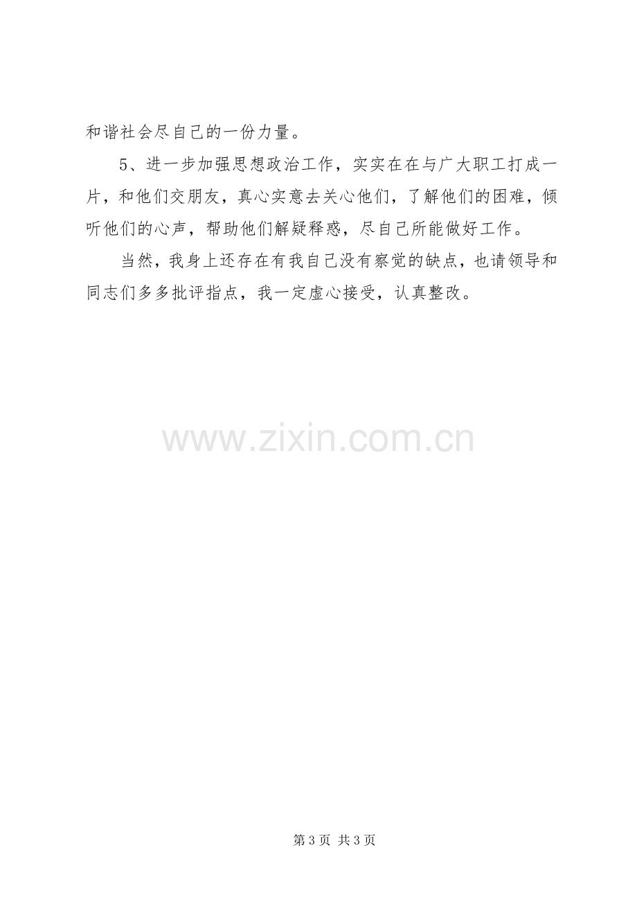 “三查三问”对照检查个人发言致辞.docx_第3页