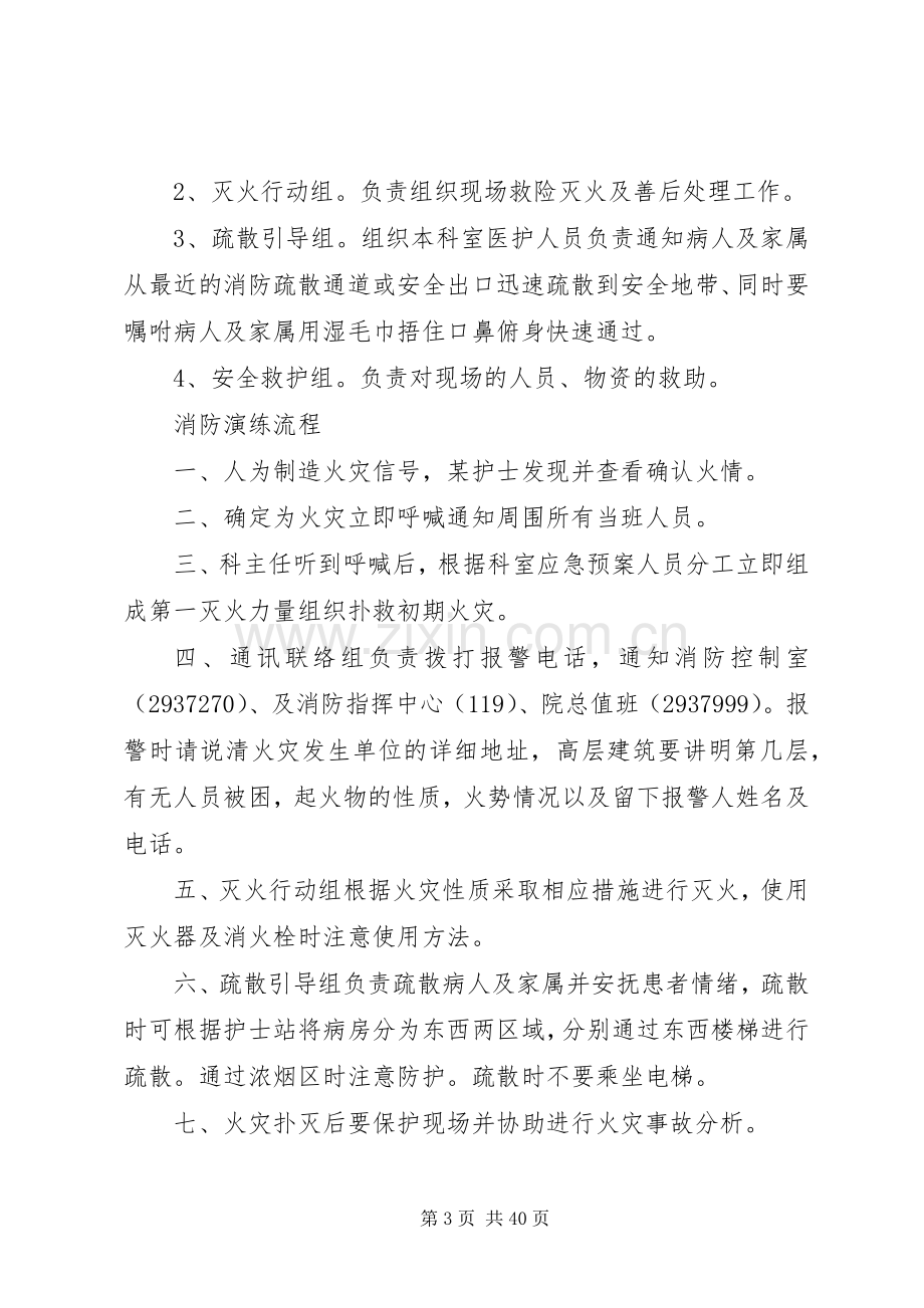 XX年消防办公楼应急处理预案度演练分工.docx_第3页