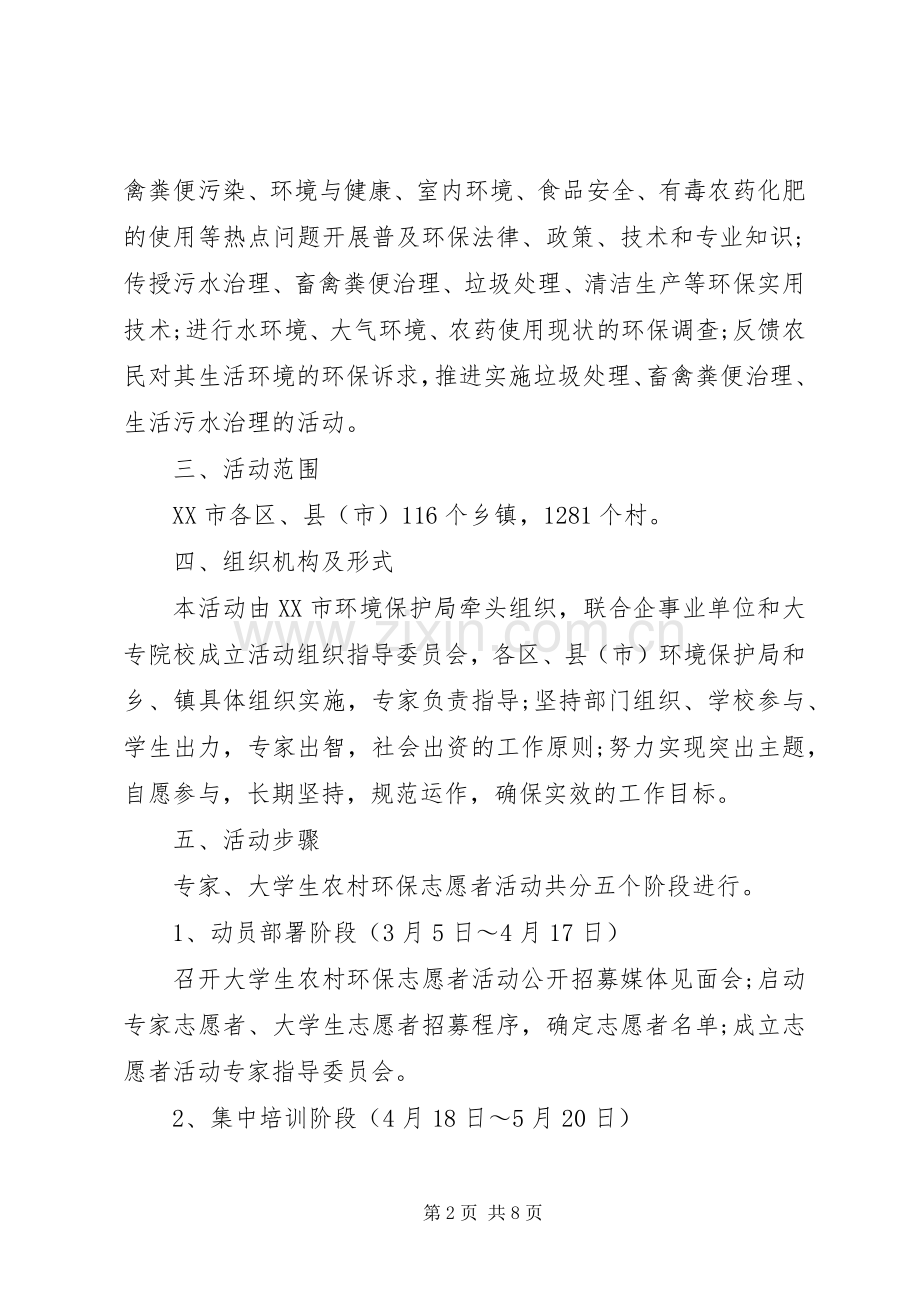 清洁家园活动实施方案.docx_第2页