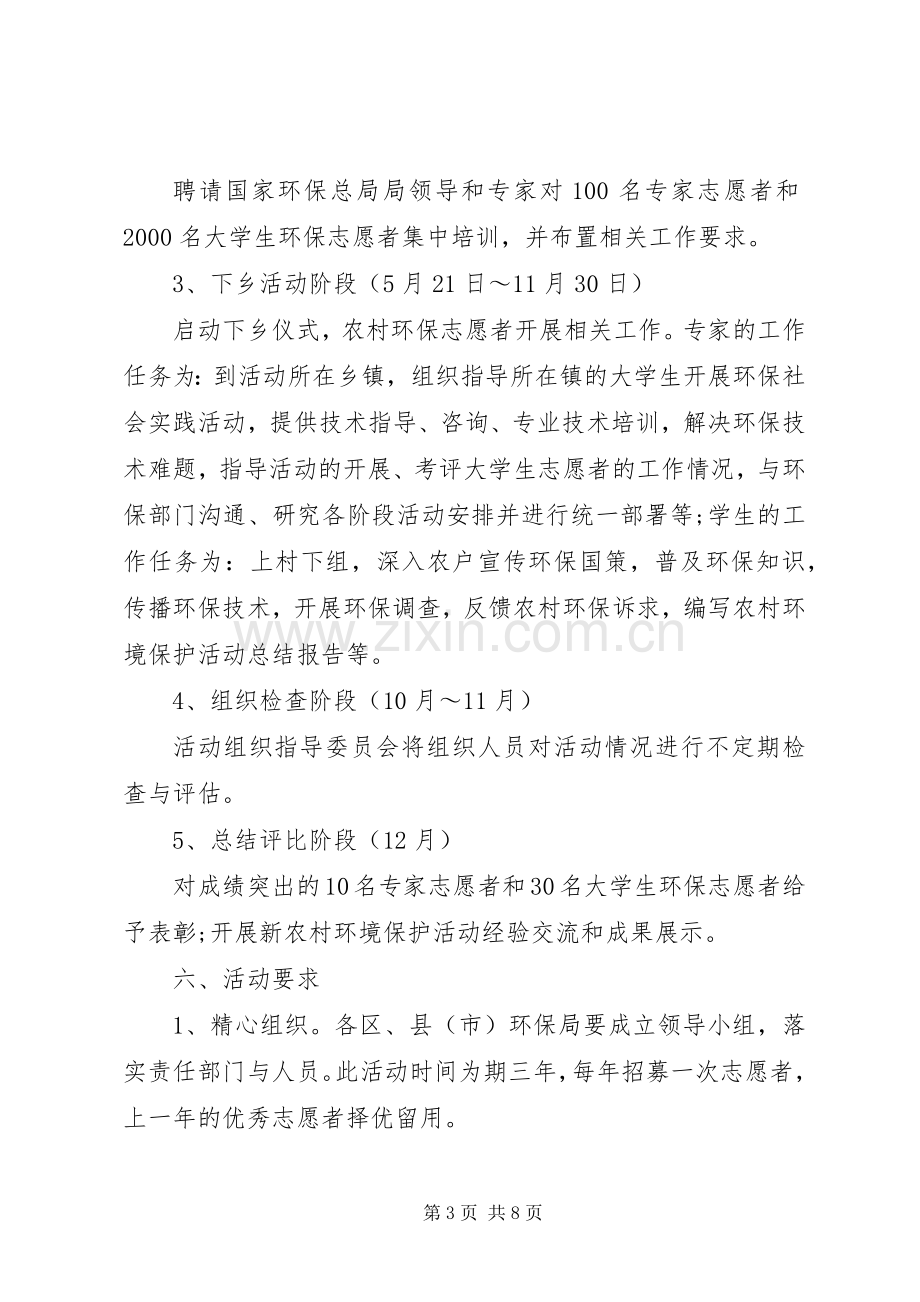 清洁家园活动实施方案.docx_第3页