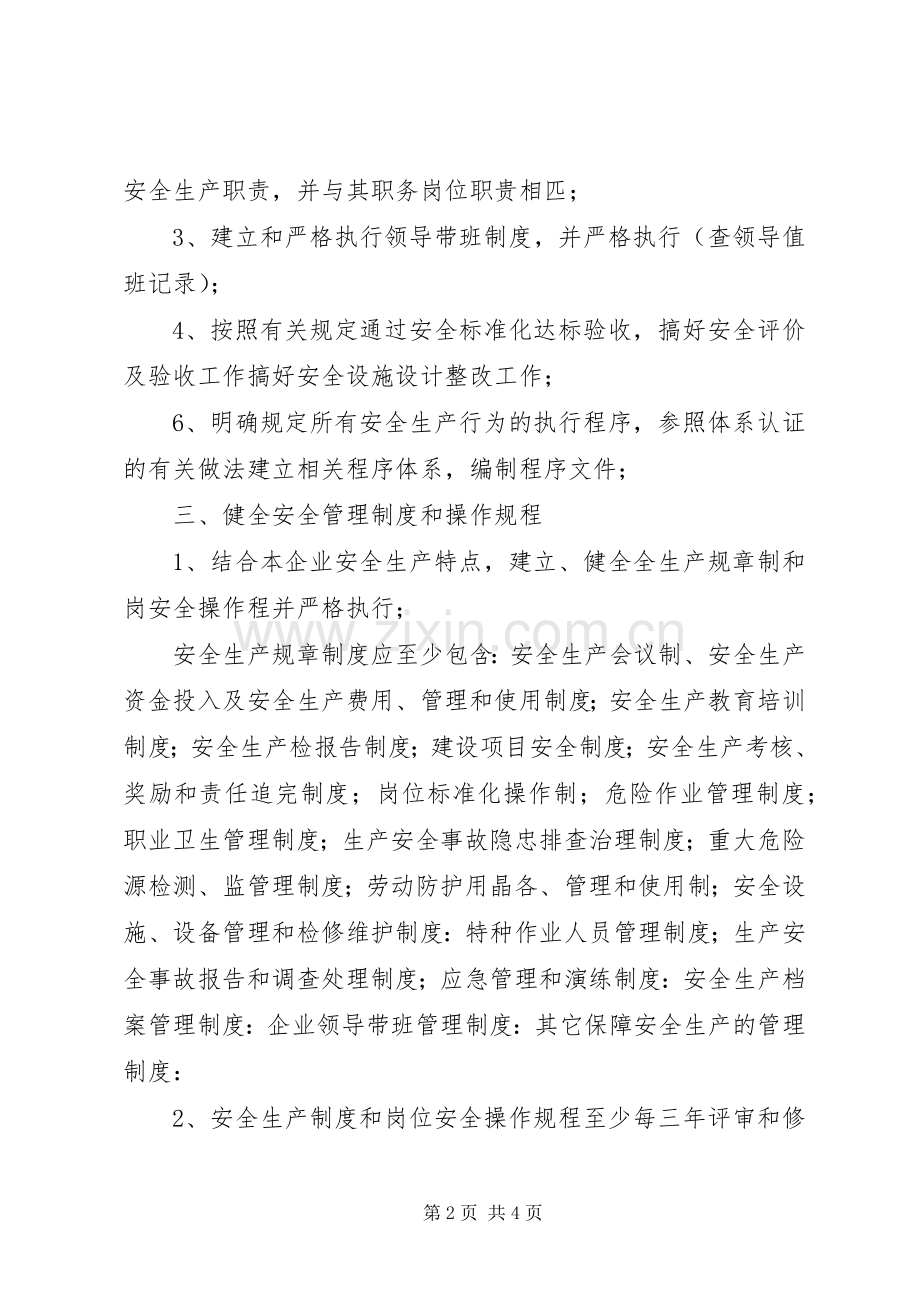 “企业安全生产主体责任落实年”活动方案.docx_第2页