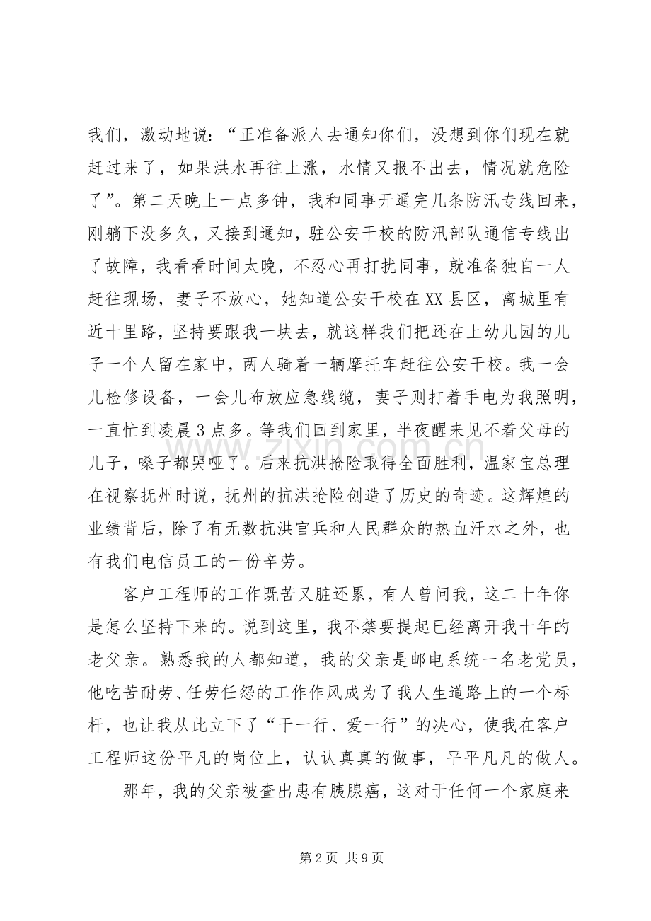 党员两学一做发言材料提纲范文[五篇范例].docx_第2页