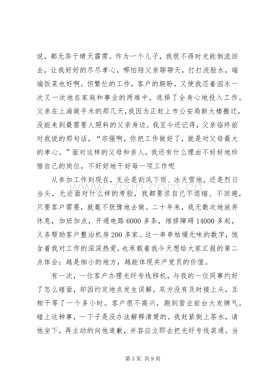 党员两学一做发言材料提纲范文[五篇范例].docx_第3页