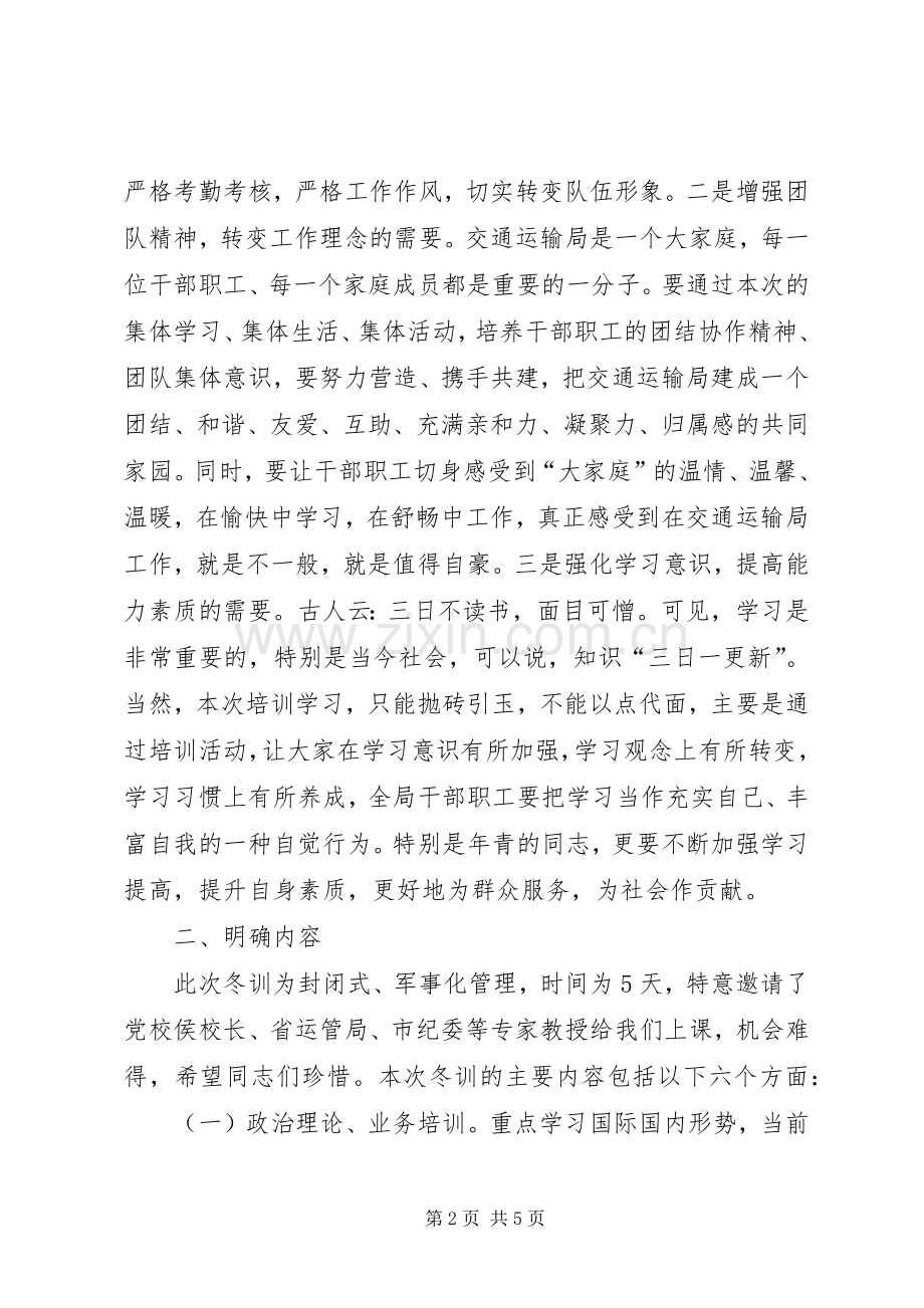 交通运输局冬训班开班仪式讲话.docx_第2页