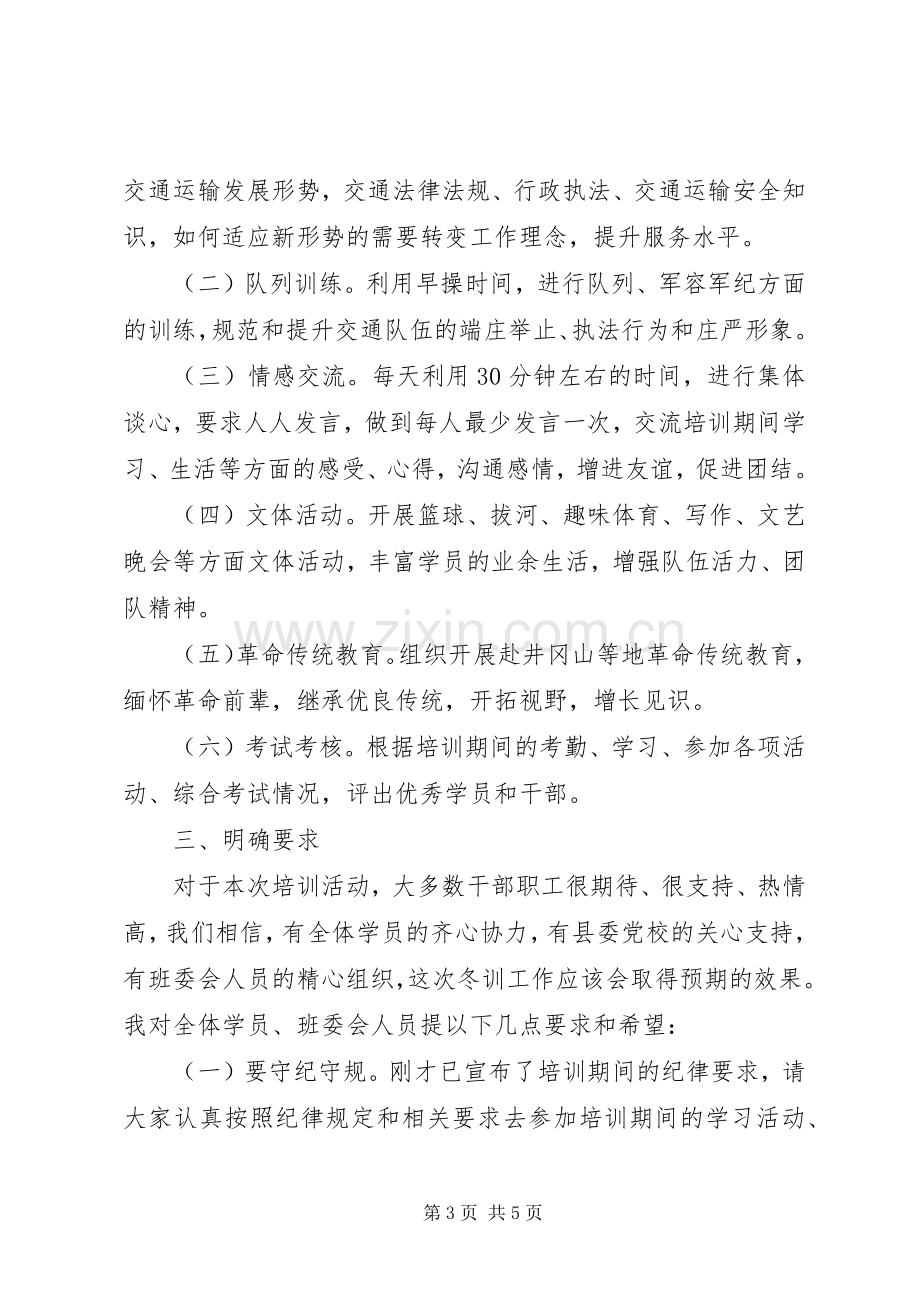 交通运输局冬训班开班仪式讲话.docx_第3页