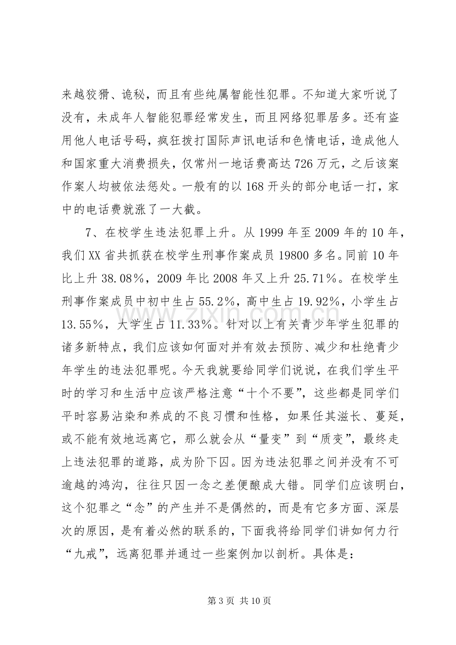 法制宣传讲稿5篇.docx_第3页