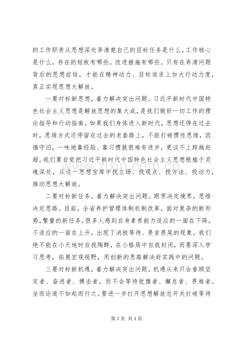 解放思想大讨论十破十立体会发言稿.docx_第3页