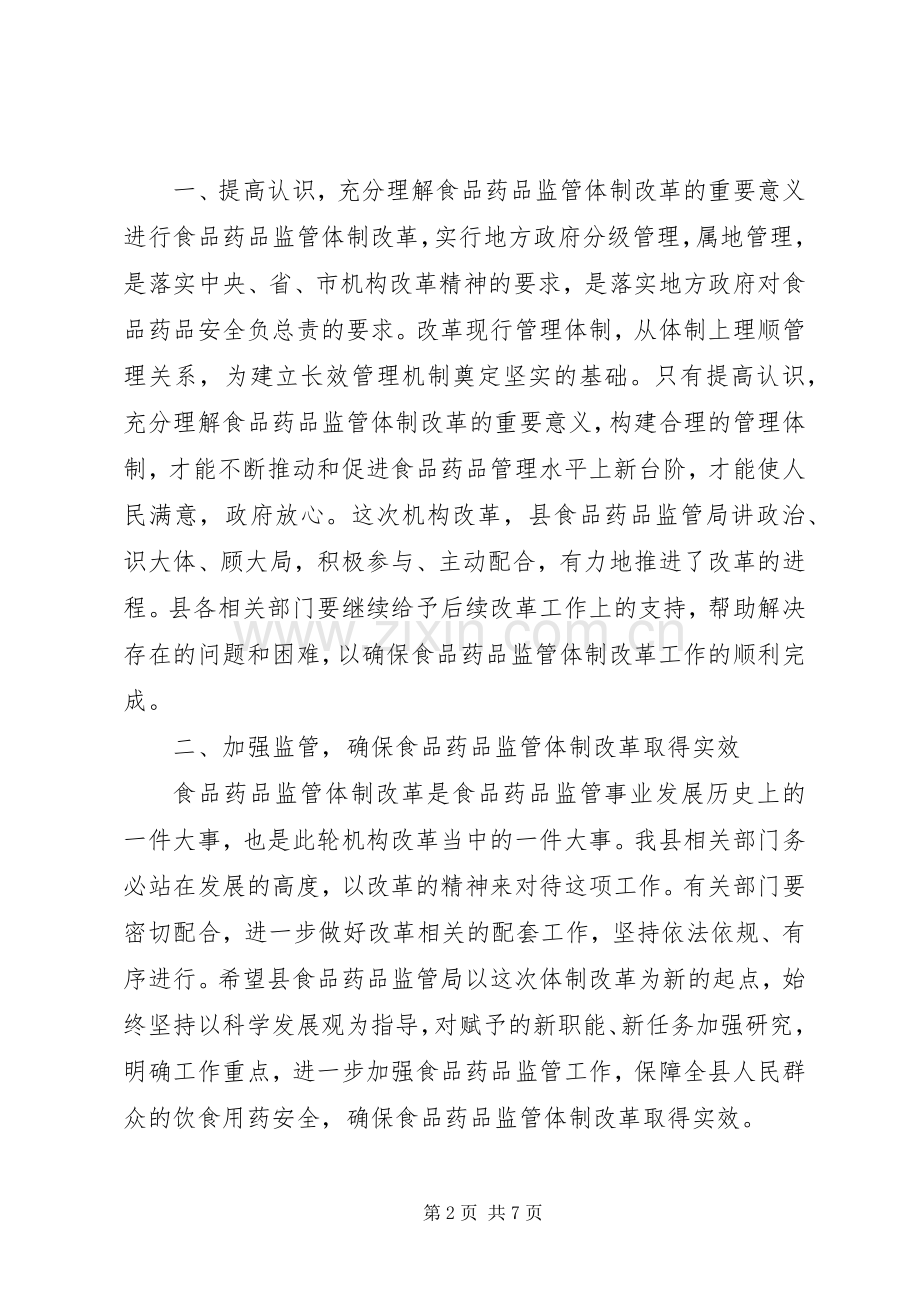 领导交接时的讲话稿大全.docx_第2页